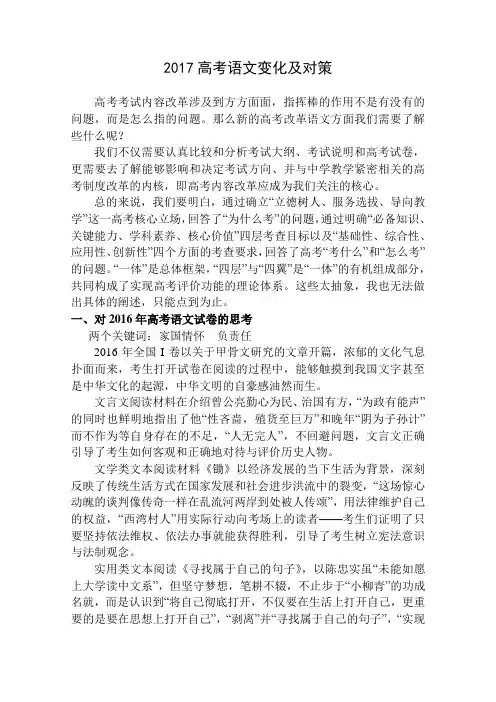 高考研讨会资料2017年4月高考语文变化及对策