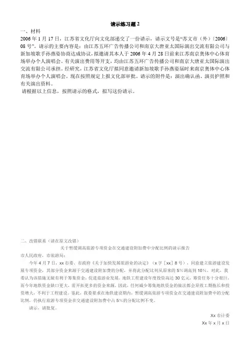 请示练习题2