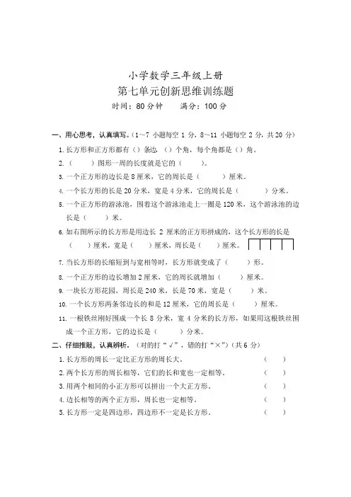 人教版数学三年级上册第七单元测试卷  含答案
