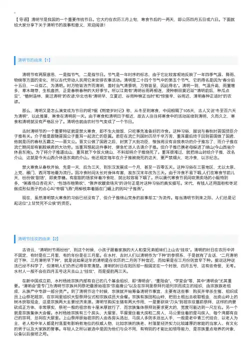 关于清明节的由来和意义