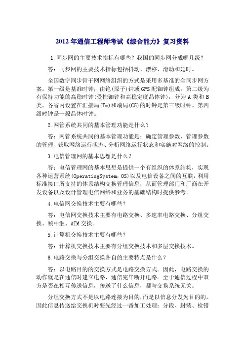 通信工程师考试综合能力复习资料