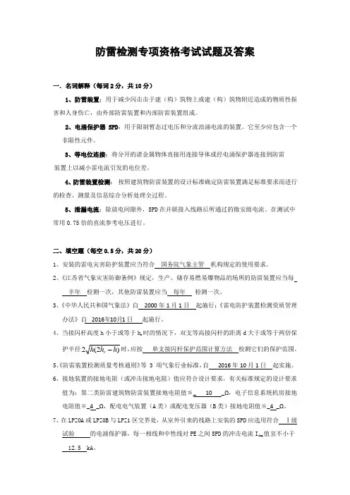 防雷检测专项资格考试试题及答案