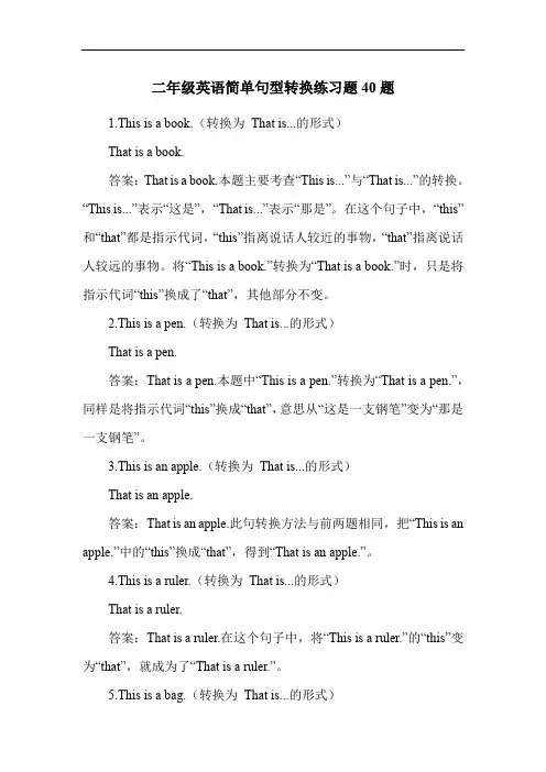 二年级英语简单句型转换练习题40题