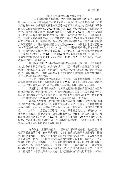 2019年中国电影市场发展状况报告