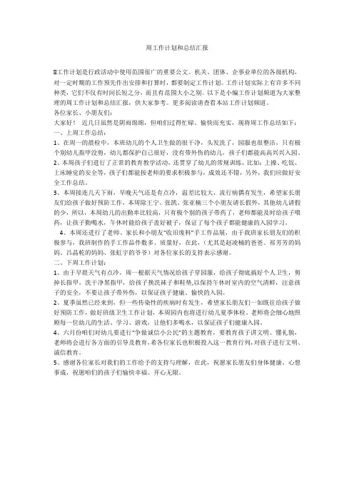 周工作计划和总结汇报