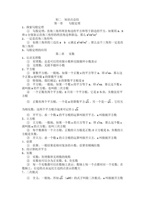 初二数学上册知识点