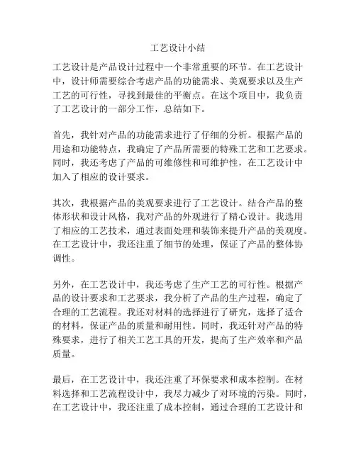 工艺设计小结