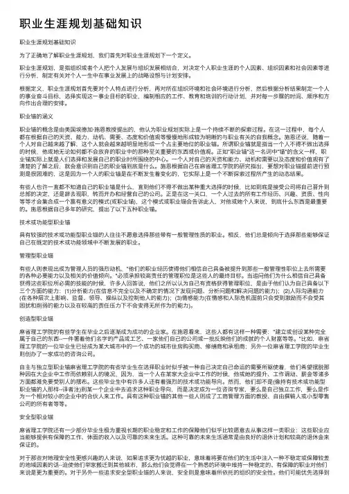 职业生涯规划基础知识