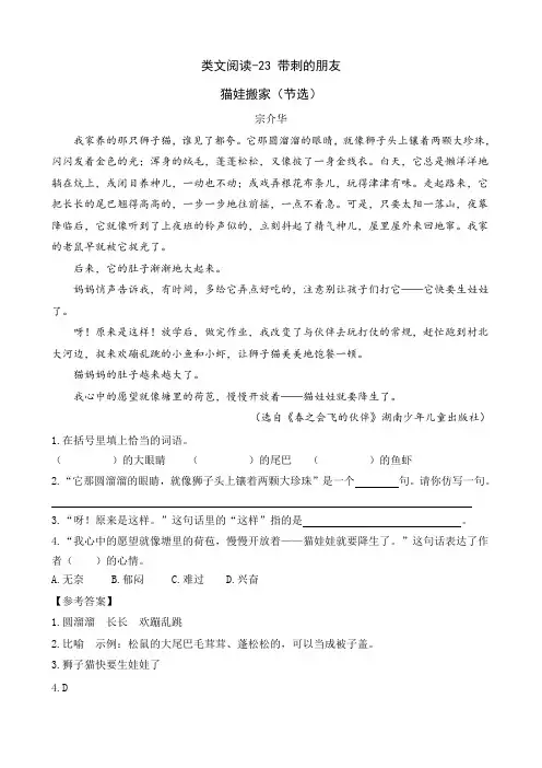 (最新部编版)三年级语文上册类文阅读附答案-23 带刺的朋友