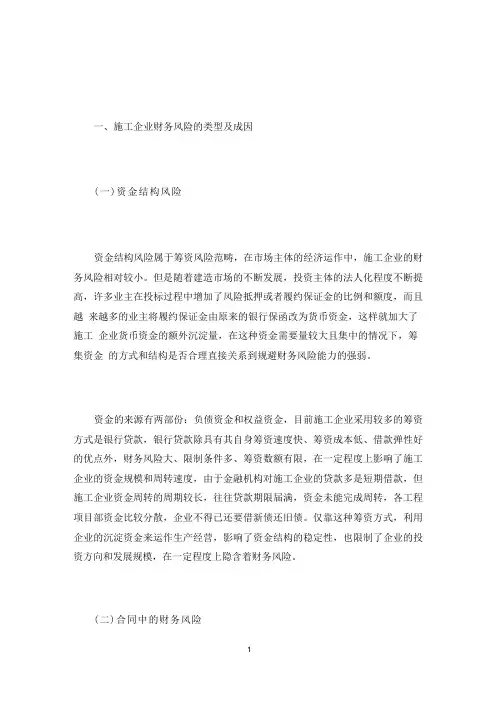 资金风险及规避方案(最新)