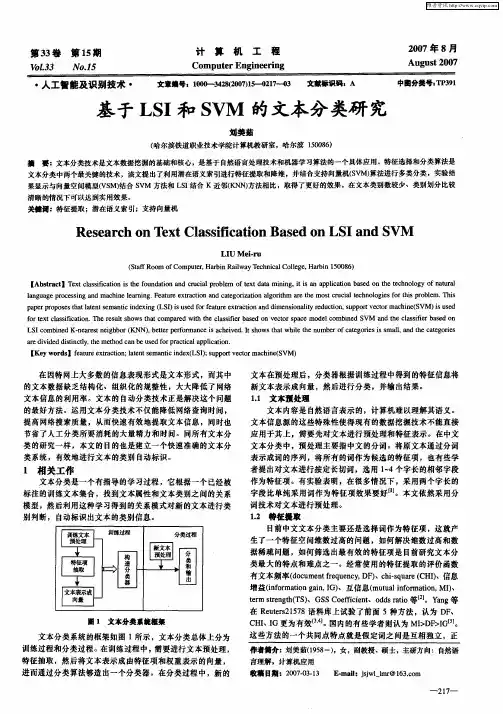 基于LSI和SVM的文本分类研究