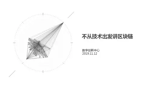 区块链培训ppt