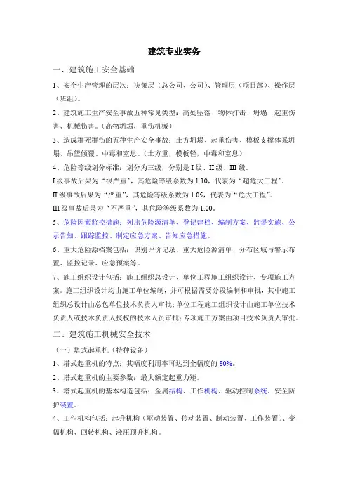注册安全工程师建筑施工专业实务必考点汇总