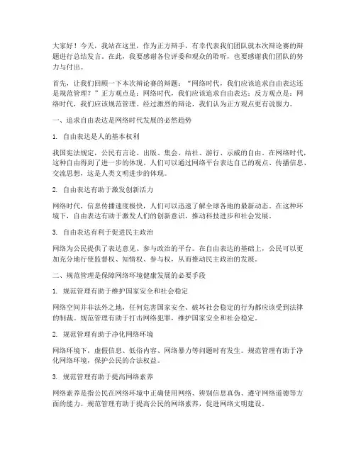 辩论赛中驳辩总结发言稿