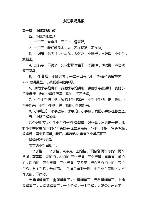 小班常规儿歌