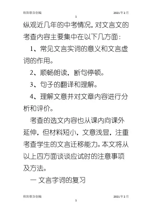 初中文言文答题技巧之欧阳歌谷创作