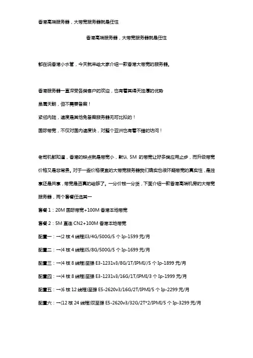 香港高端服务器,大带宽服务器就是任性