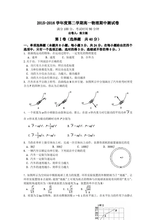 扬州市邗江区2015-2016学年度高一下学期物理期中试卷(word版有答案)