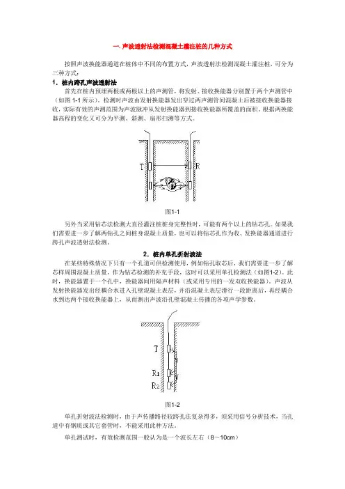 声波透射法测桩1