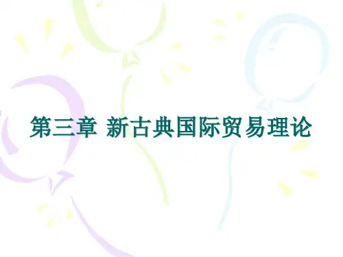 国际经济与贸易第三章 新古典国际贸易理论