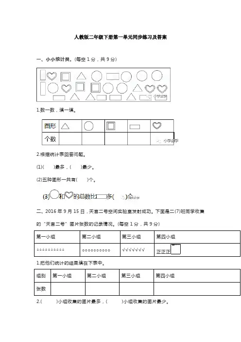 人教版二年级下册数学单元同步练习及答案