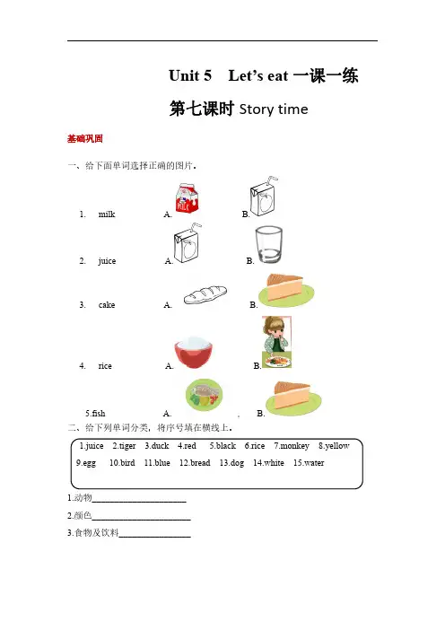 三年级上册英语课时练习-Unit 5 Let's eat! 第七课时 人教PEP(含答案)