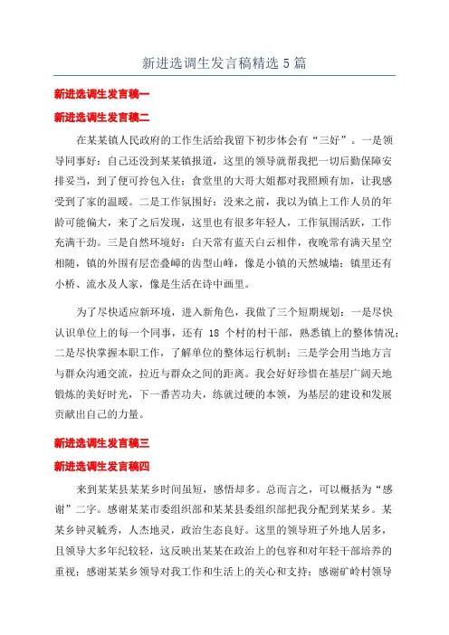 新进选调生发言稿精选5篇