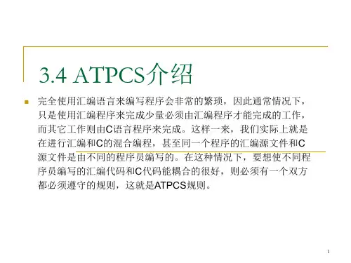 第3章4 ARM指令集及程序设计资料