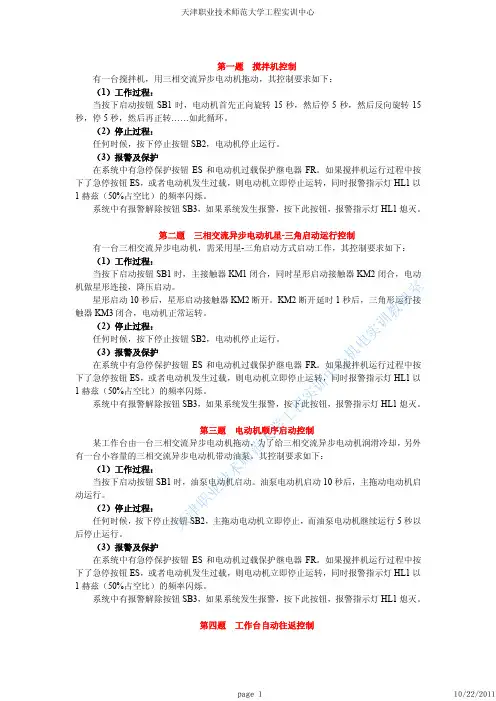 PLC训练题(基本逻辑指令综合应用)