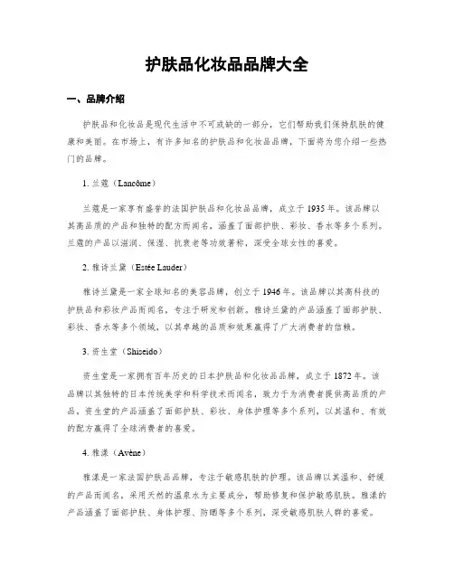 护肤品化妆品品牌大全