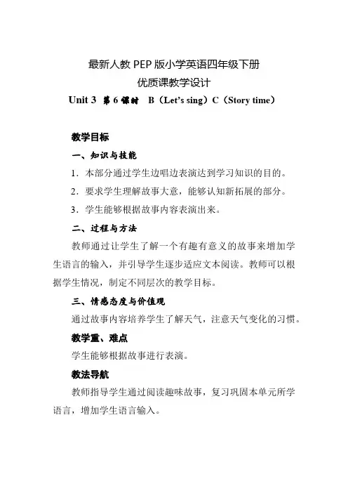 最新人教PEP版小学英语四年级下册 Unit 3 Weather 第6课时 优质课教学设计