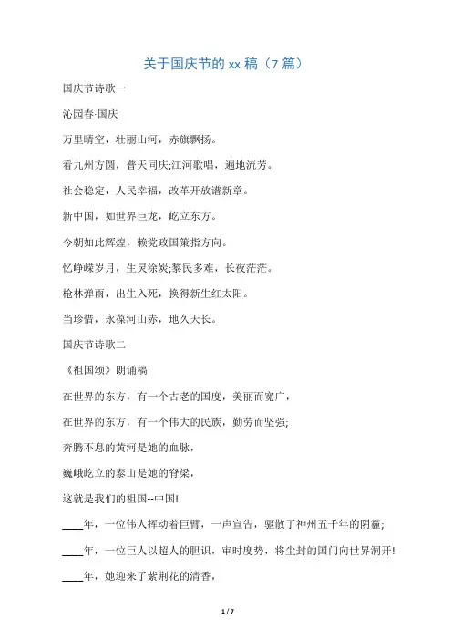 关于国庆节的诗歌朗诵稿(7篇)