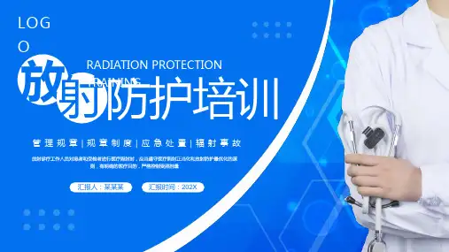 医院医疗放射防护培训课件