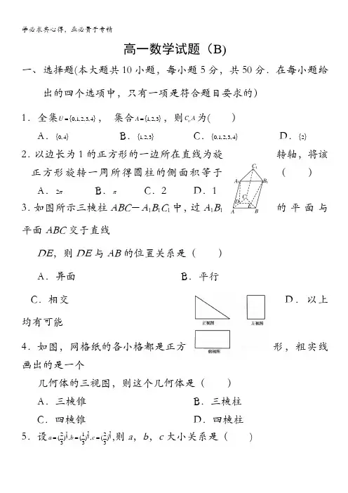 山东省菏泽市2015-2016学年高一上学期期末考试数学试题(B) 含答案