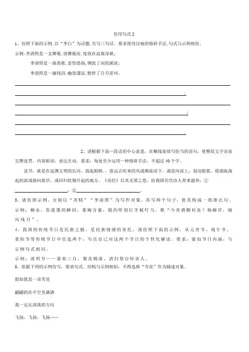 2020届高考语文一轮复习语言文字运用精练(11)仿用句式2 含解析