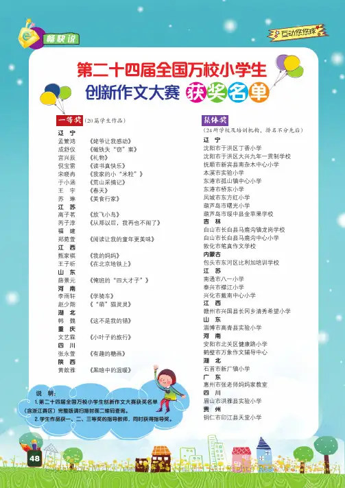 第二十四届全国万校小学生创新作文大赛获奖名单