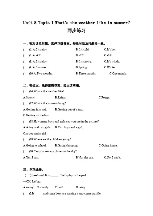 七年级英语下册Unit8 Topic1同步练习及答案解析 最新仁爱版