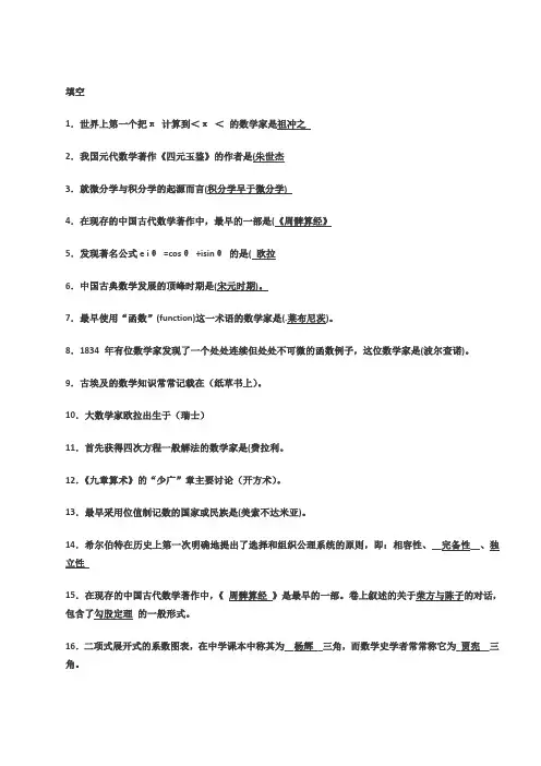 1数学史试题及答案