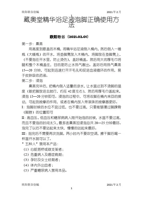 藏奥堂精华浴足液泡脚正确使用方法之欧阳歌谷创作