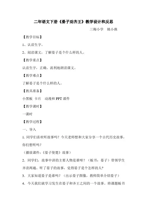 二年语文下册《晏子劝齐王》教学设计和思考
