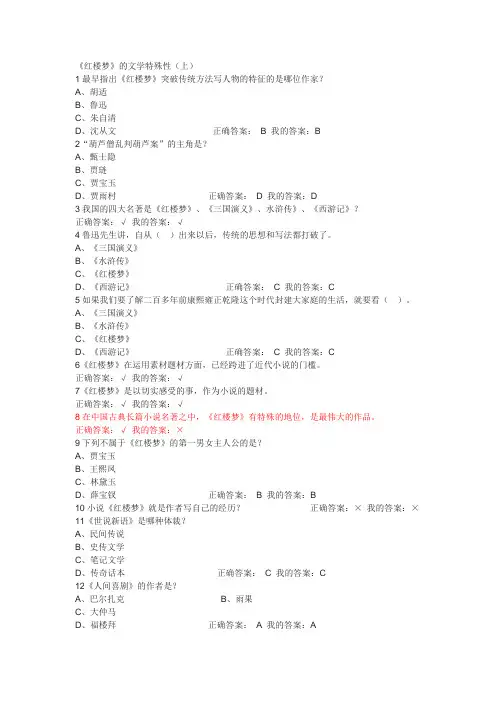 尔雅通识课——中国古典小说巅峰-四大名著鉴赏