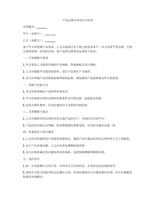 产品定做合同协议书范本