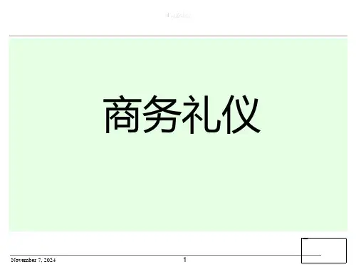 新员工入厂培训礼仪规范