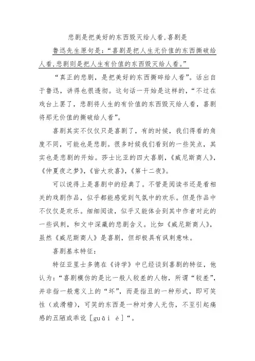 悲剧是把美好的东西毁灭给人看,喜剧是