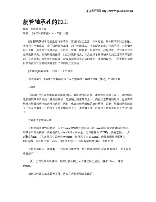 艉管轴承孔的加工