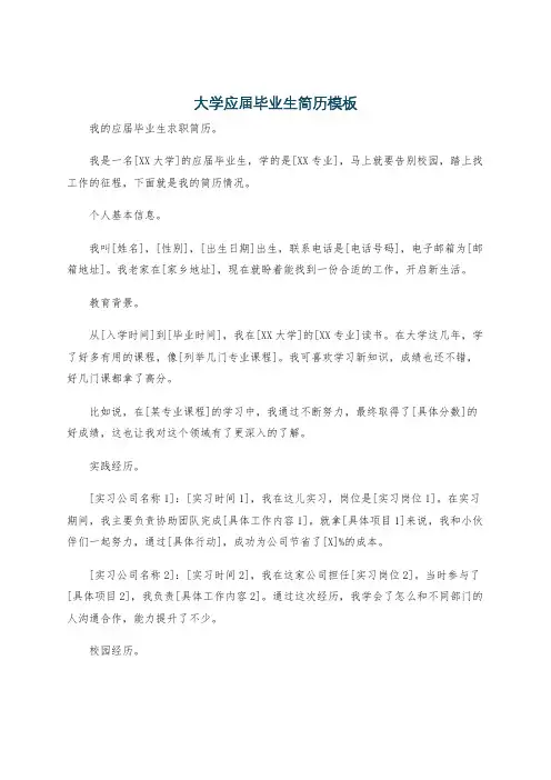 大学应届毕业生简历模板