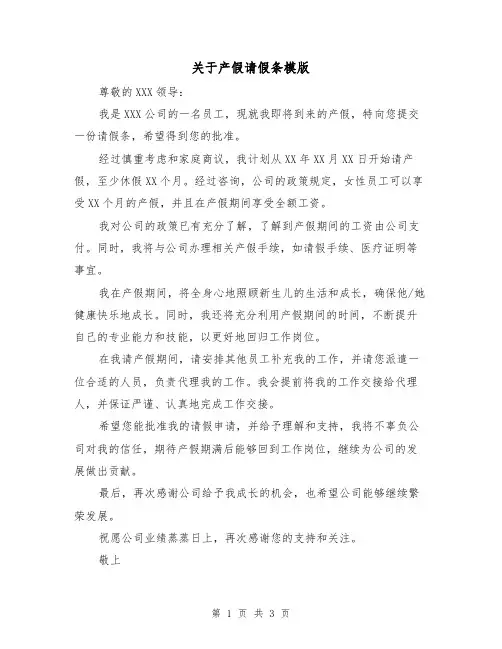 关于产假请假条模版(三篇)