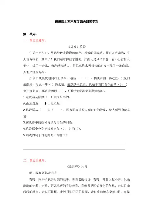 部编版语文4年级(上)专项训练——课内阅读(含答案)