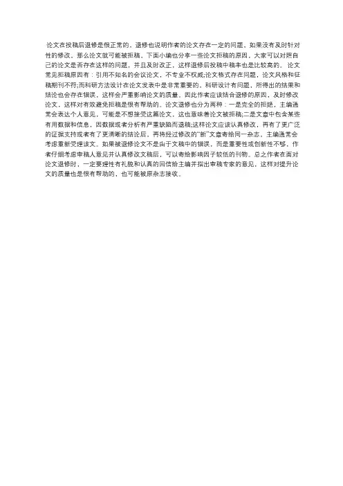 论文退修次数多了会拒稿吗