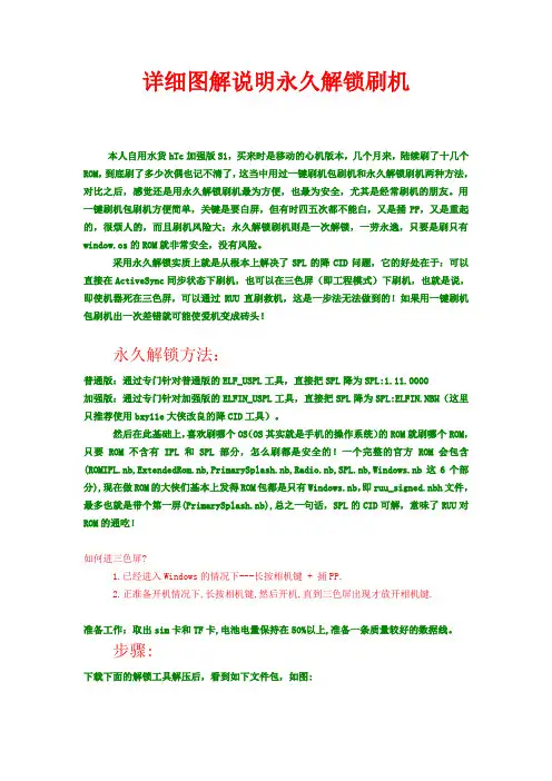 多普达S1(Touch)解锁与刷机
